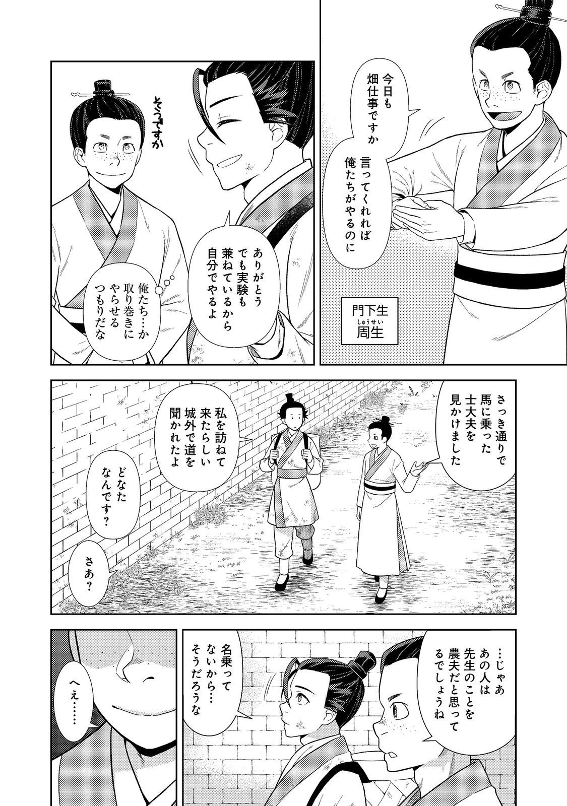 Janai Kongming Tenseiki - Chapter 3.1 - Page 4